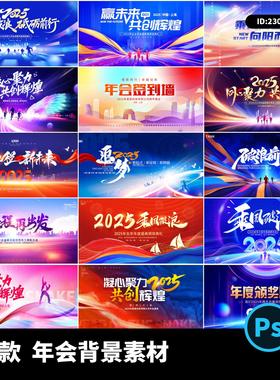 红蓝公司企业年会年底蓝色舞台背景主画面KV背景PSD设计素材模板