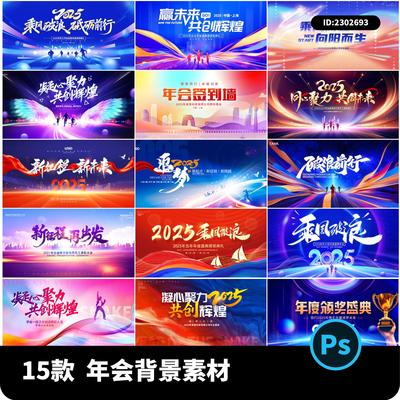 红蓝公司企业年会年底蓝色舞台背景主画面KV背景PSD设计素材模板