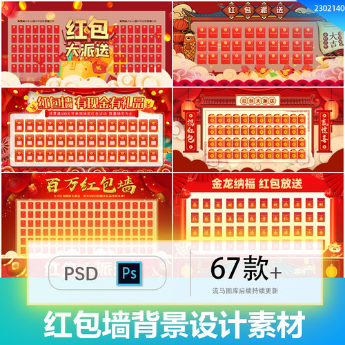 简约创意喜庆红色横板竖板红包背景墙抽奖画面PSD设计素材模板