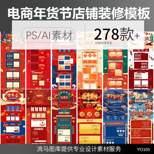 电商淘宝年货节中国风国潮手绘卡通店铺首页装修PSD设计素材模板