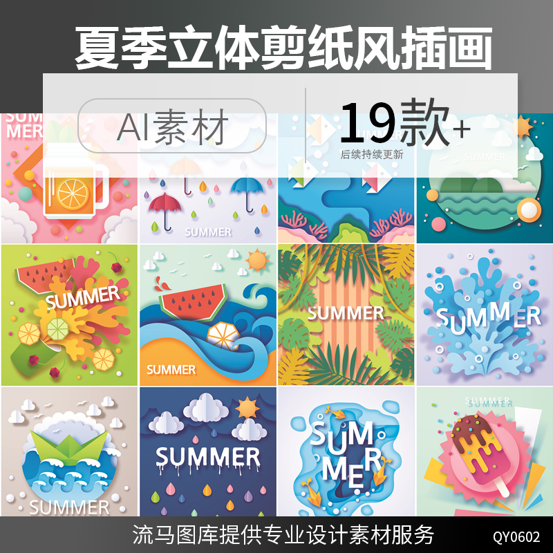 创意扁平化夏季立体剪纸风格沙滩西瓜果汁雪糕海洋插画AI矢量素材