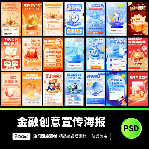 72款金融理财股票银行基金投资创意时尚宣传海报PSD设计素材模板