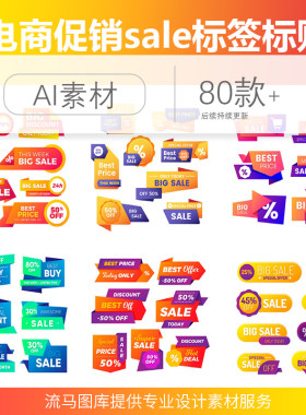 简约时尚几何色块banner促销sale标签标贴元素ai矢量平面设计素材