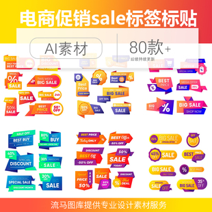 简约时尚几何色块banner促销sale标签标贴元素ai矢量平面设计素材