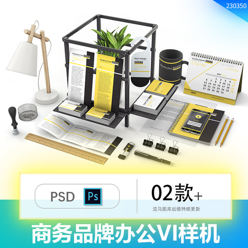 高端企业商务品牌延展办公用品效果图展示VI智能PSD样机设计素材