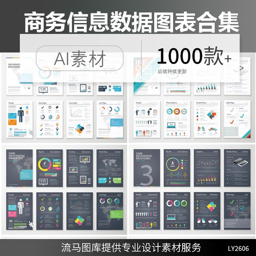 扁平简约商务办公数据图形图表饼状图PPT设计元素AI矢量素材模板