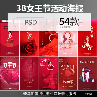 创意时尚 38妇女节女神节小清新简约红色节日海报psd设计素材模板