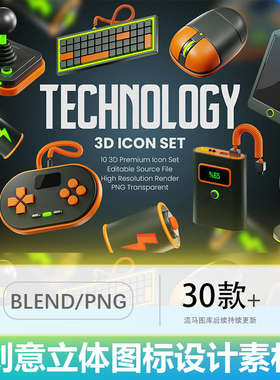 创意立体蓝/橙色游戏手柄插座手表鼠标键盘图标PNG/Blend设计素材