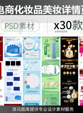 电商淘宝时尚简约日常美妆化妆品面膜口红护肤品详情页PS素材模板