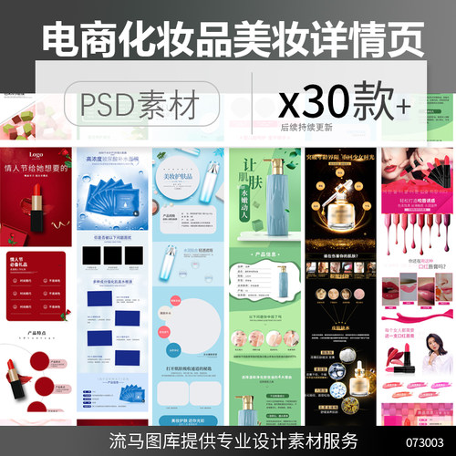 电商淘宝时尚简约日常美妆化妆品面膜口红护肤品详情页PS素材模板