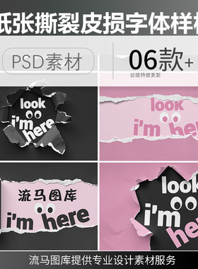 6款创意时尚纸张撕裂破损真实字体标题LOGO展示样机PSD素材模板