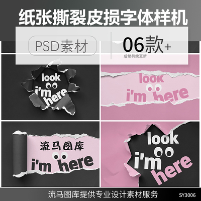 6款创意时尚纸张撕裂破损真实字体标题LOGO展示样机PSD素材模板