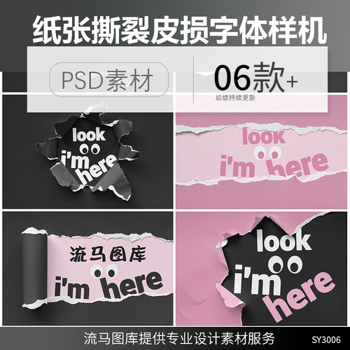 6款创意时尚纸张撕裂破损真实字体标题LOGO展示样机PSD素材模板