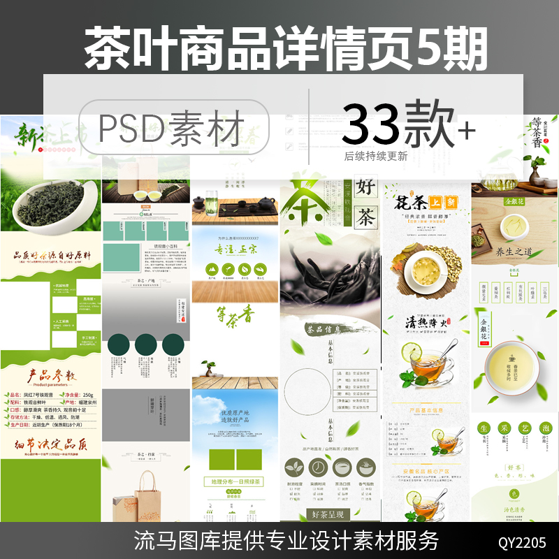 电商天猫京东古典茶叶绿茶红茶简约时尚详情页PSD设计素材模板