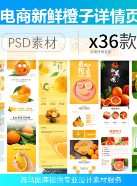 电商天猫淘宝简约清新风新鲜水果赣南脐橙橙子详情页PSD素材模板