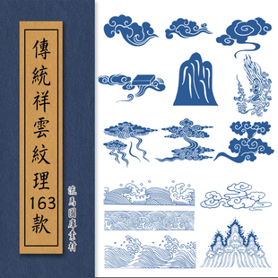 中国风古典中式传统祥云元素纹样图案AI设计素材云纹包装矢量PNG