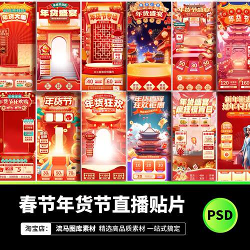 2025蛇年货节直播背景元宵春节不打烊直播贴片胶囊图PSD设计素材