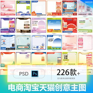 正方形电商2024淘宝天猫创意主题主图车图设计素材PSD源文件模板