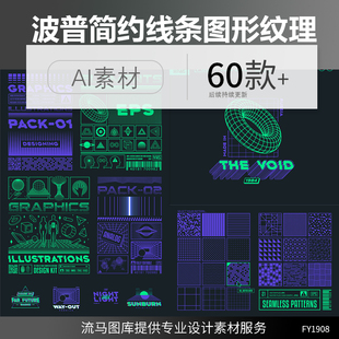 创意简约波普现代赛博朋克故障风几何线条图形元素AI矢量设计素材