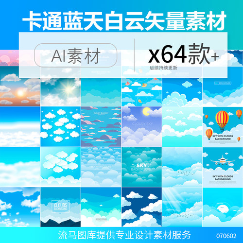 卡通手绘云朵云海蓝天白云高清天空背景集风景景物AI矢量设计素材
