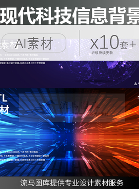 创意现代科技信息网络绚丽互联网人工智能背景AI矢量设计素材模板