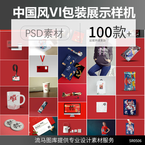 中国风国潮企业VI包装手提袋文创办公用品杯子T恤展示样机PSD素材