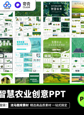 26款简约绿色智慧农业互联网+宣传推广策划方案PPT设计素材模板