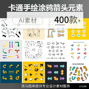手绘卡通简约涂鸦风格箭头线条图标指示标PPT元素ai矢量设计素材