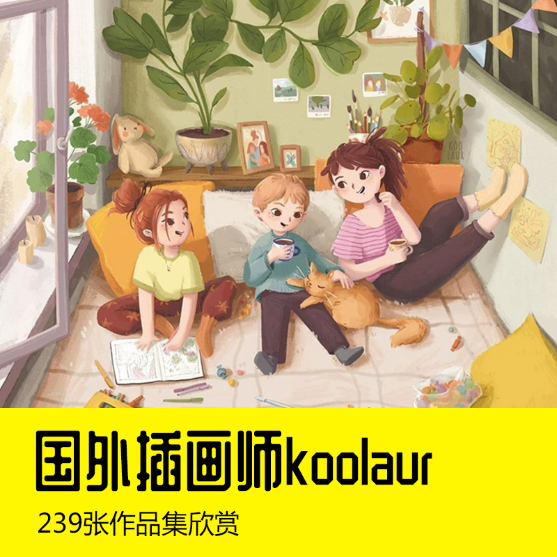 国外插画koolaur欧美卡通儿童插画绘本手绘图集临摹自学素材推荐