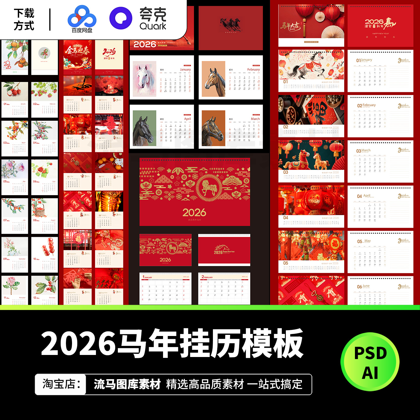 2026马年春节新年挂历中国风传统文化日历模板PSD AI矢量设计素材