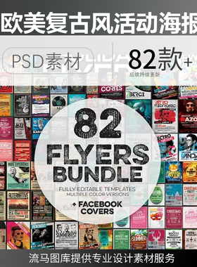 欧美复古风做旧时尚音乐促销活动宣传海报BANNER设计PSD素材模板