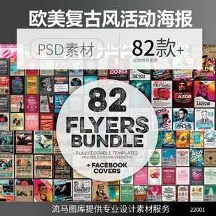 欧美复古风做旧时尚音乐促销活动宣传海报BANNER设计PSD素材模板