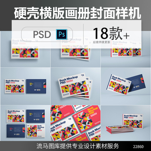 硬壳横版画册书籍杂志封皮封面包装效果图展示PSD贴图样机素材