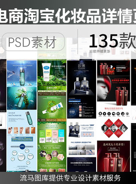 电商淘宝天猫简约时尚化妆品美妆口红精华产品详情页PSD素材模板