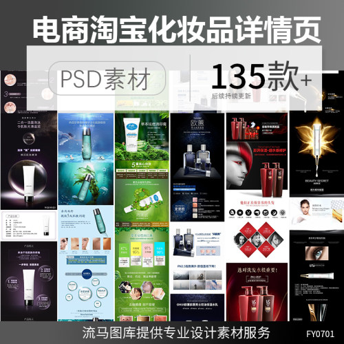 电商淘宝天猫简约时尚化妆品美妆口红精华产品详情页PSD素材模板