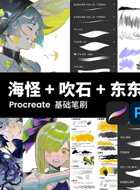 ps笔刷丝滑流畅海怪太太绘画铅笔描边新版procreate勾线画笔素材