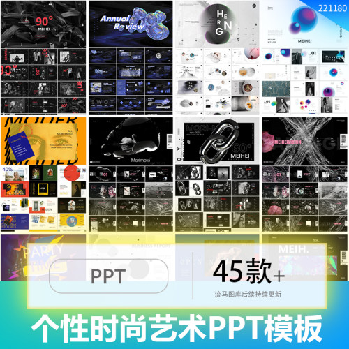 时尚简约个性艺术创意潮流工作计划总结毕业作品答辩PPT素材模板