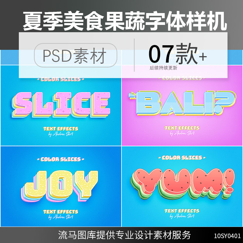 可爱卡通3D立体水果餐饮海报游戏文本字体特效样机PSD素材模板