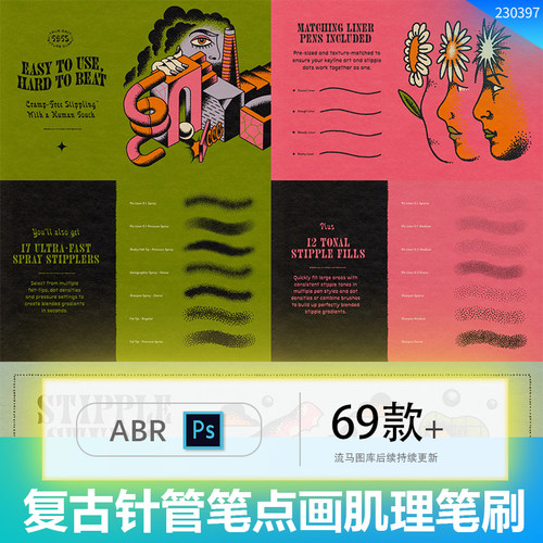 手绘潮流时尚复古针管笔点画半调喷漆涂鸦插画肌理PS笔刷ABR素材