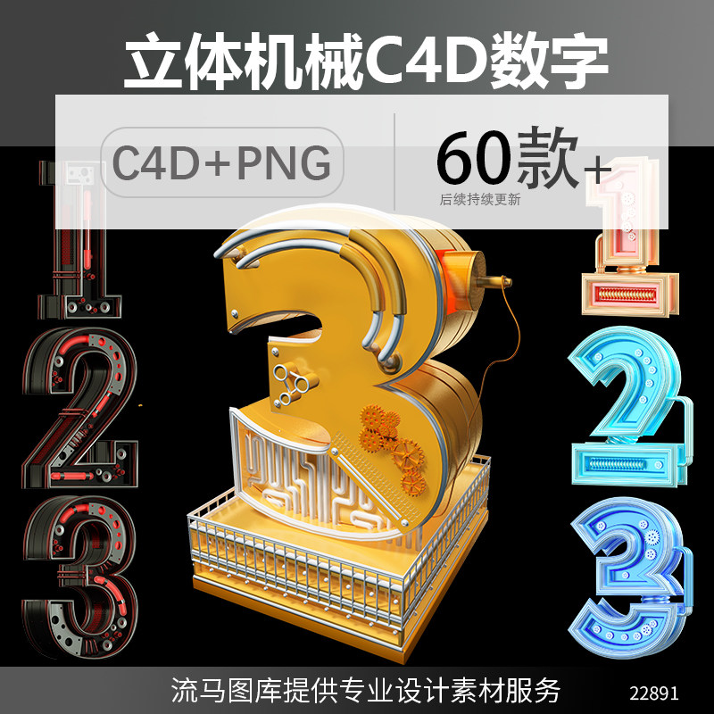 数字倒计时3D立体渲染金属霓虹灯机械效果C4D工程文件png免扣素材,商务/设计服务,设计素材/源文件,淘宝优惠券,粉丝福利购,淘宝优惠卷