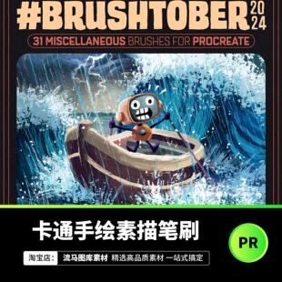 卡通手绘插画绘画水墨素描颗粒纹理毛笔笔刷procreate画笔素材