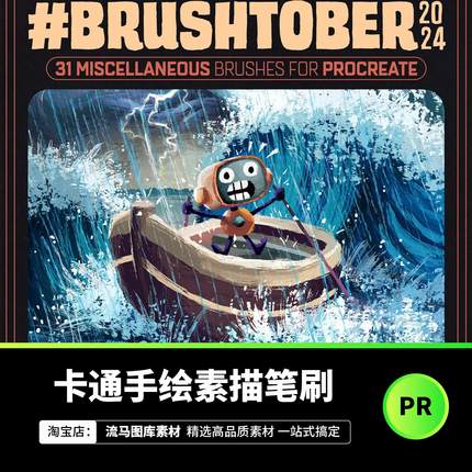 卡通手绘插画绘画水墨素描颗粒纹理毛笔笔刷procreate画笔素材