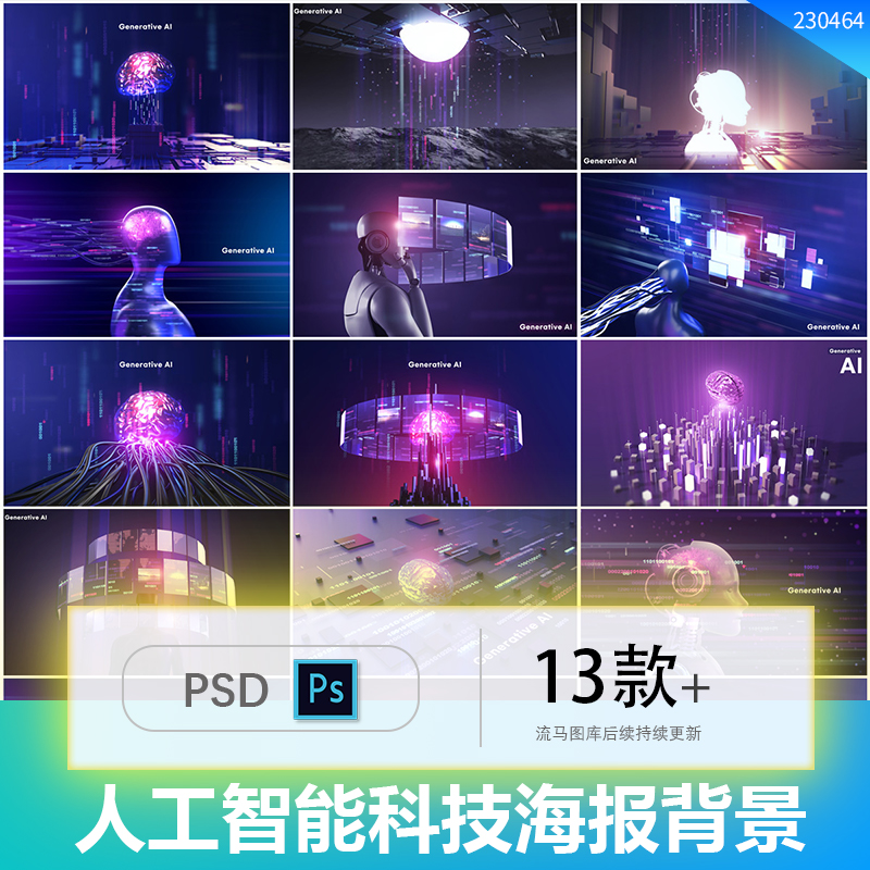13款创意时尚高科技人工智能机器人科技海报背景PSD设计素材模板