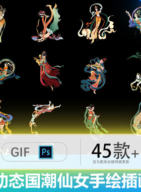 动态图中国风高潮莫高窟神话飞天仙女琵琶七仙女手绘插画GIF免扣