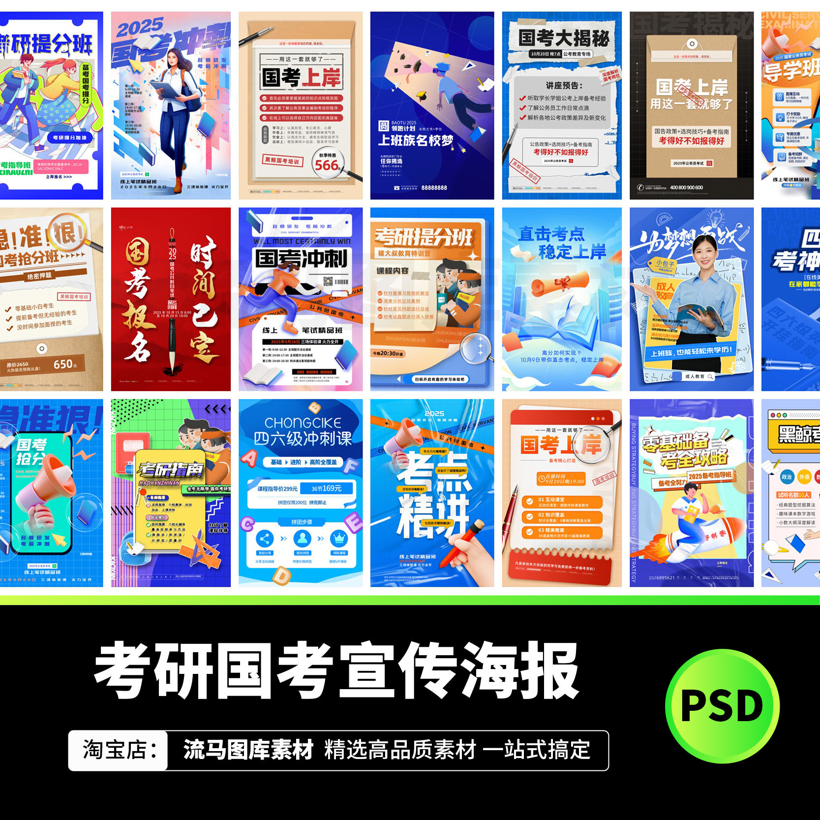 教育培训招生上岸英语考研国考宣传海报广告图PSD设计素材模版PS