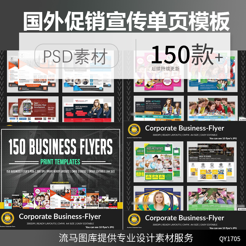 商务企业教育健身电商地产宣传合作海报单页DM模板PSD设计素材