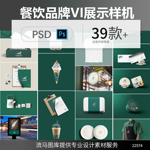 高端餐饮企业餐厅品牌食品服文创VI设计展示效果图PS样机素材模板