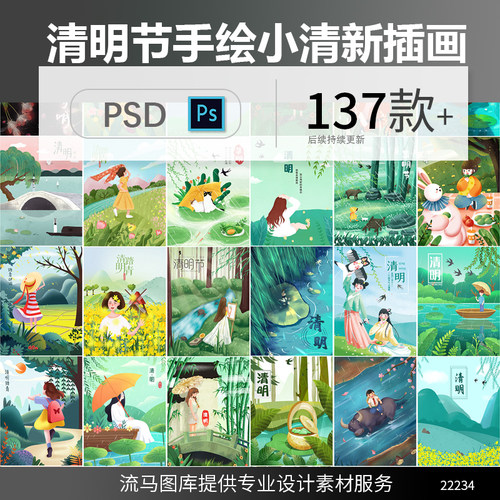 创意时尚简约清新中国风绿色下雨清明节手绘插画PSD设计素材模板