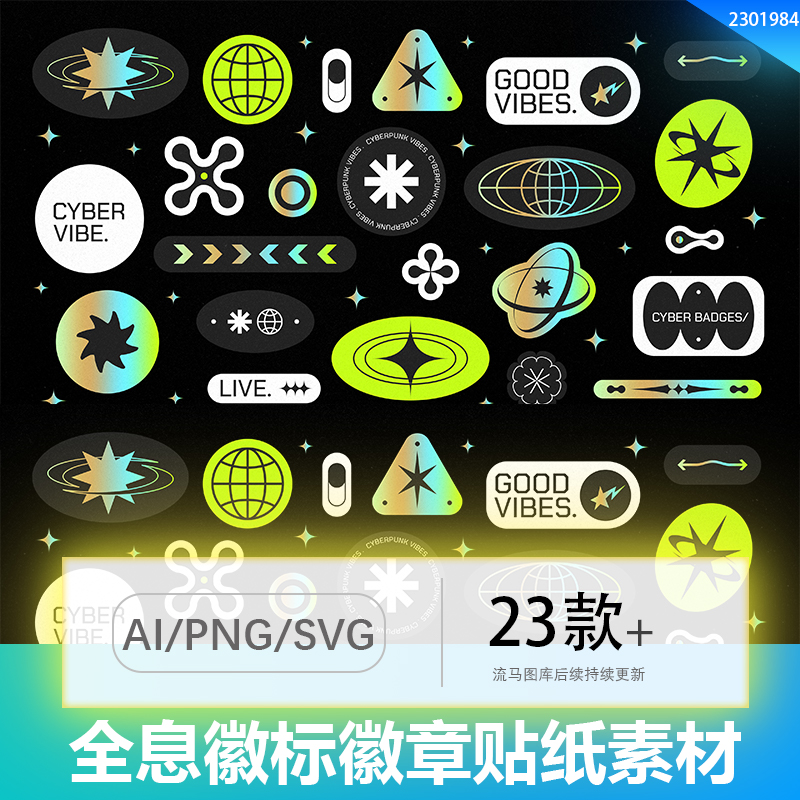 创意趣味复古全息徽标徽章贴纸logo图标AI/PNG/PSD/SVG设计素材