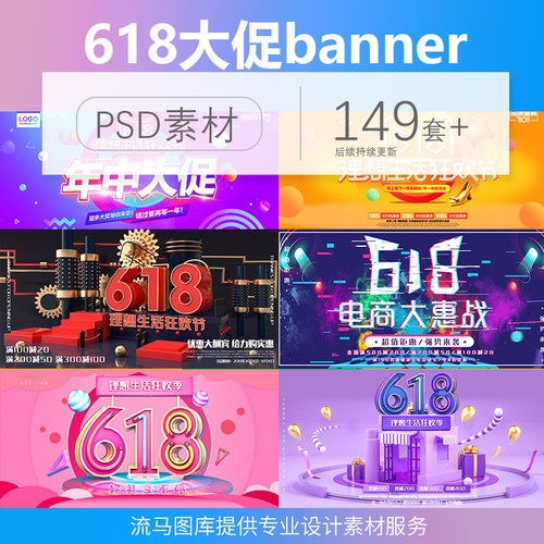 创意时尚C4D炫酷3D电商618年大促活动大图banner设计psd素材模板